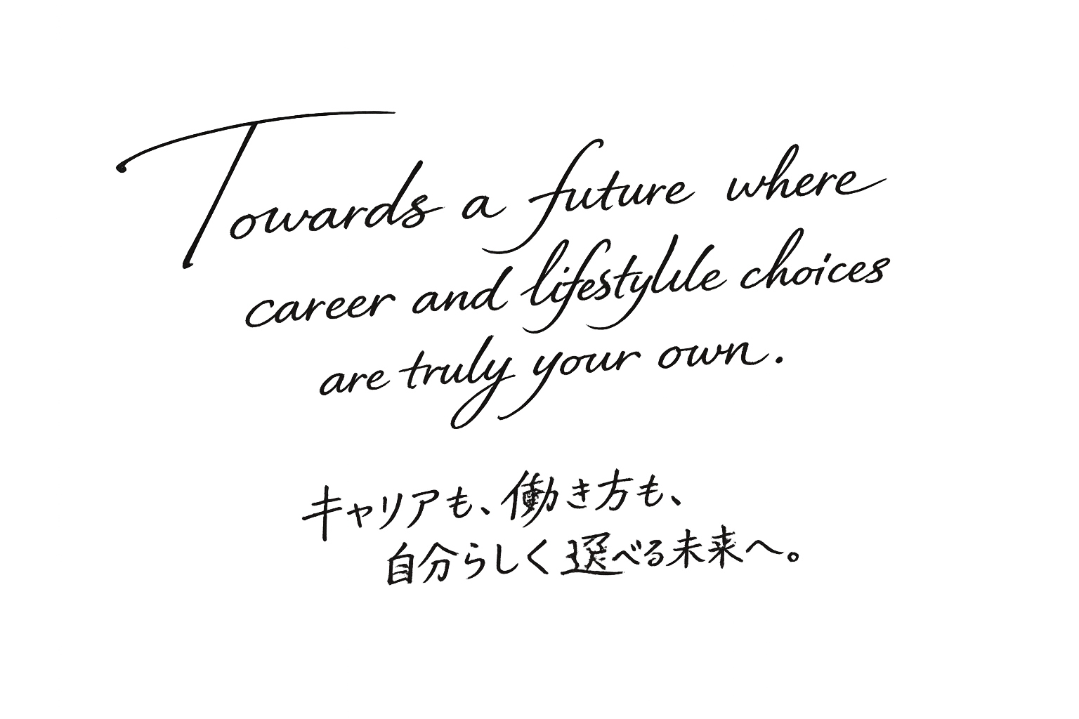 採用メッセージ